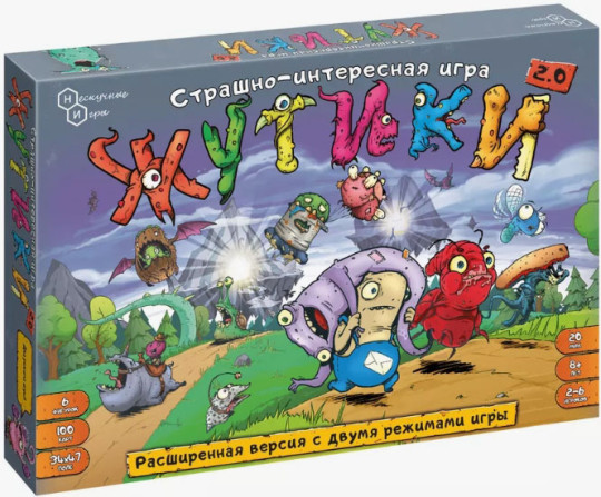 Жутики версия 2.0 расширенная